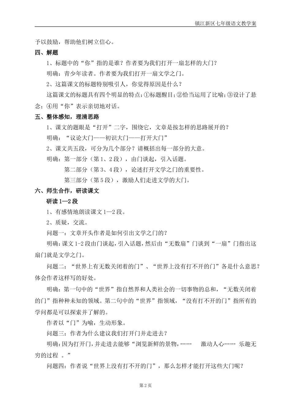 《为你打开一扇门》教案 (2)_第2页