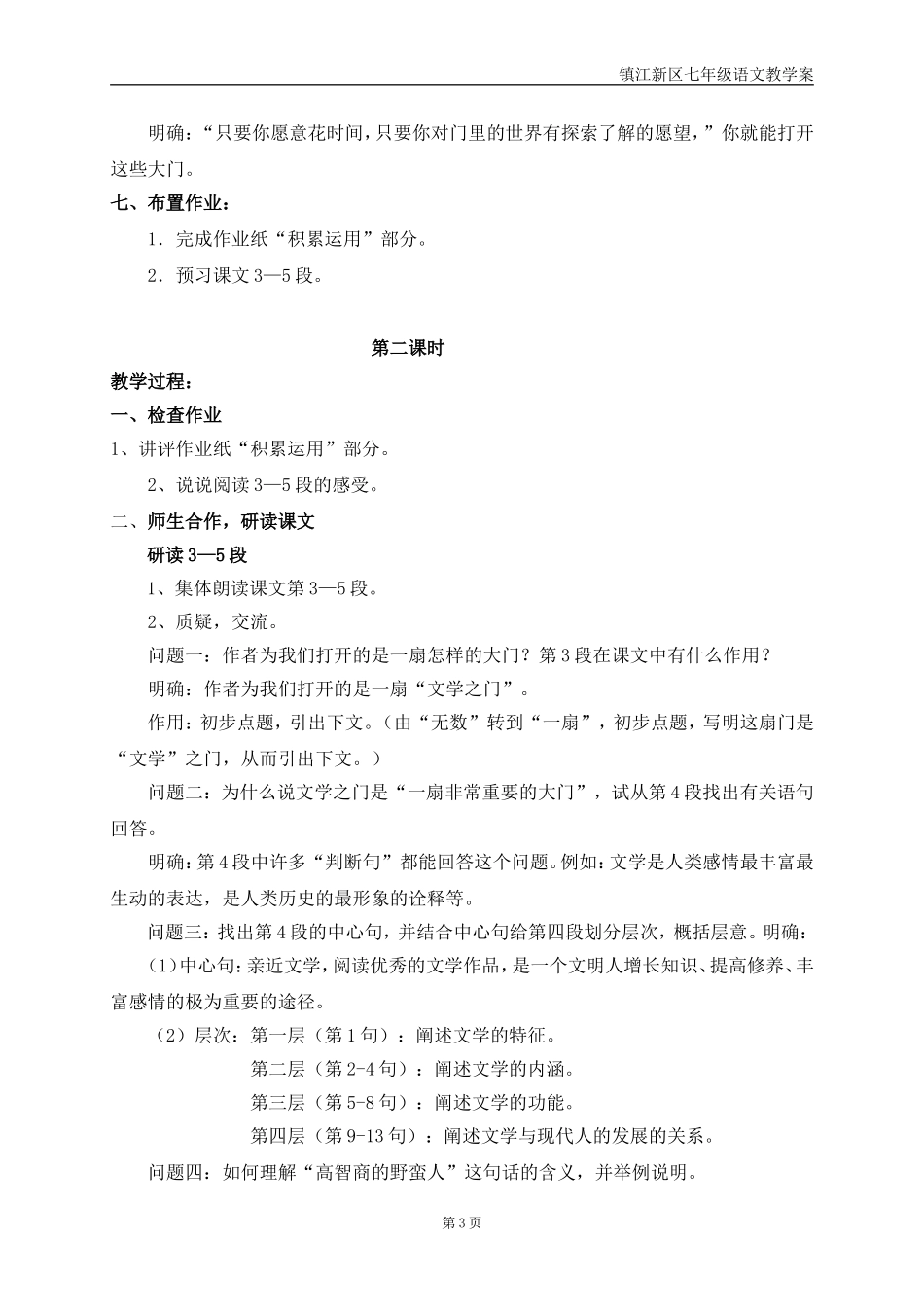 《为你打开一扇门》教案 (2)_第3页