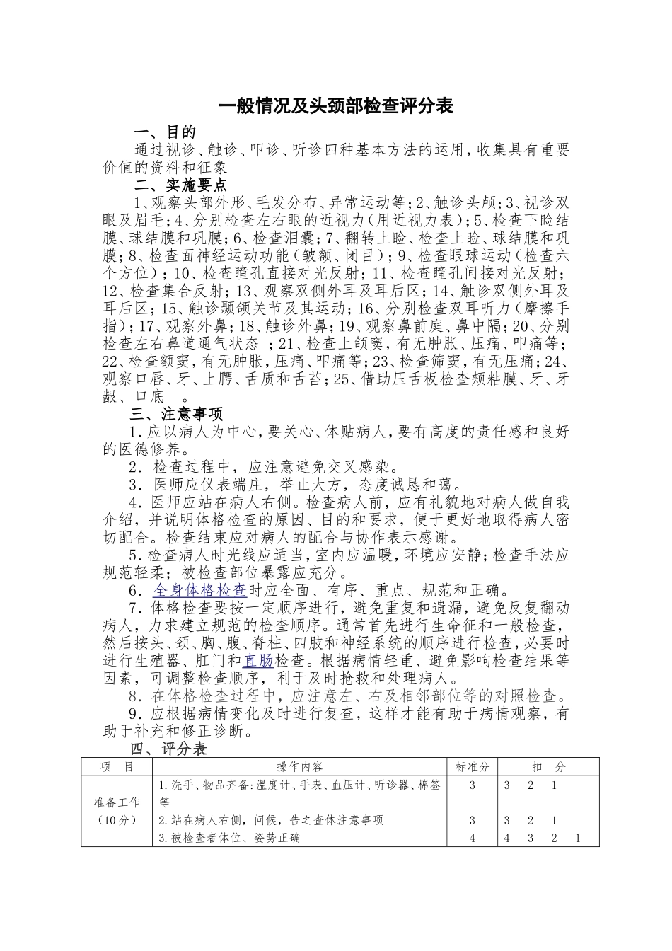 体格检查操作细则及评分标准_第1页