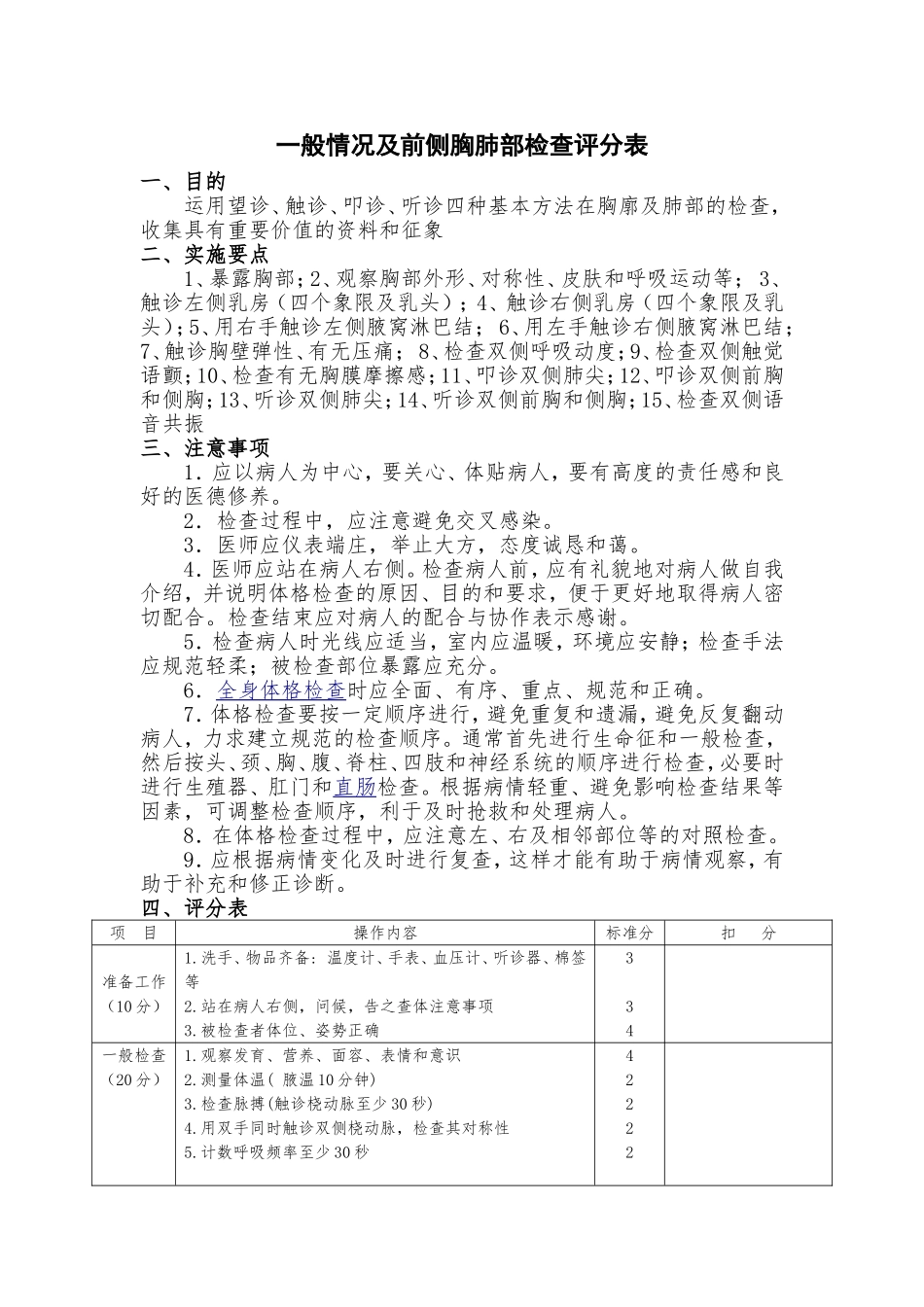 体格检查操作细则及评分标准_第3页
