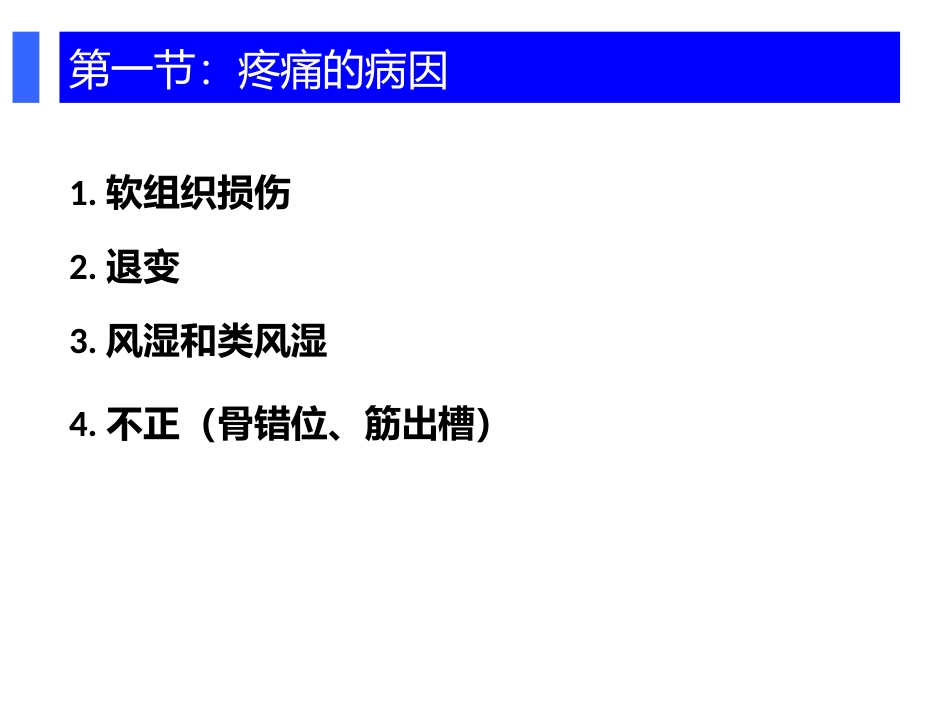 颈肩腰腿痛穴位注射疗法_第2页