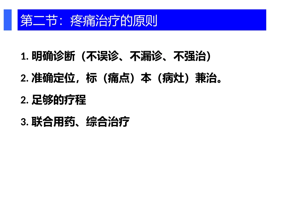 颈肩腰腿痛穴位注射疗法_第3页