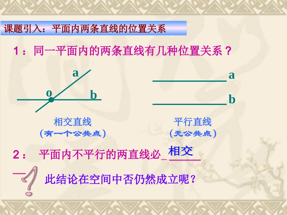 空间直线与直线的位置关系_第2页