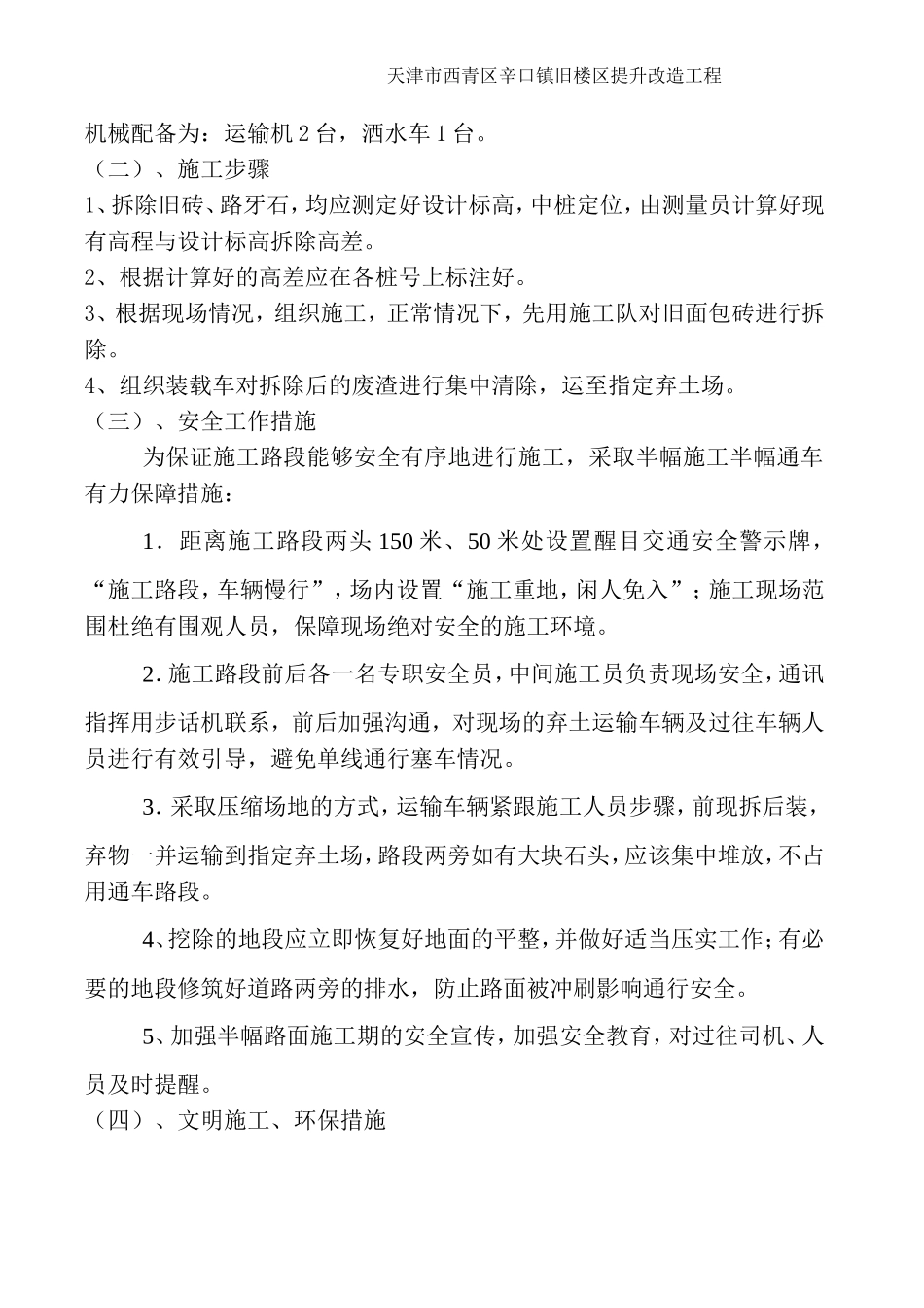 广场人行道铺装工程施工方案_第2页