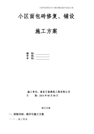 广场人行道铺装工程施工方案