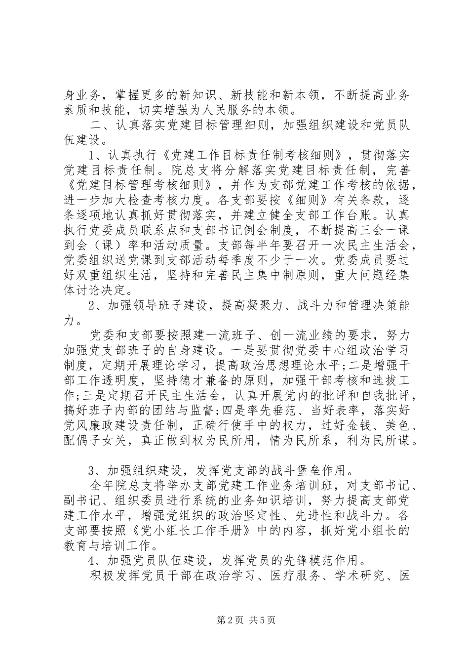 XX年医院党建工作计划 _第2页