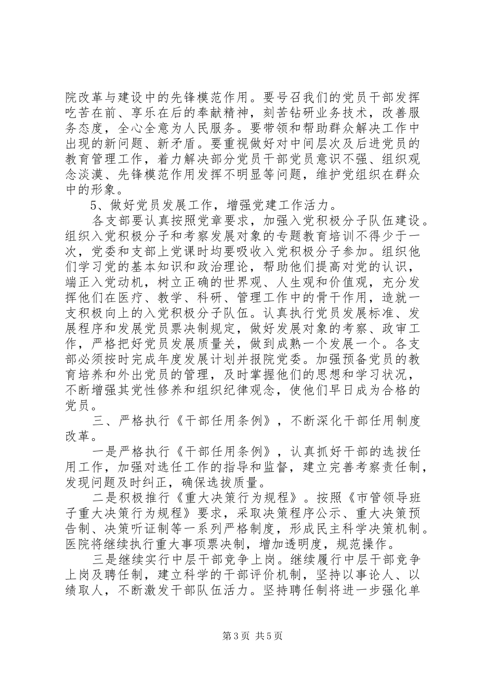 XX年医院党建工作计划 _第3页