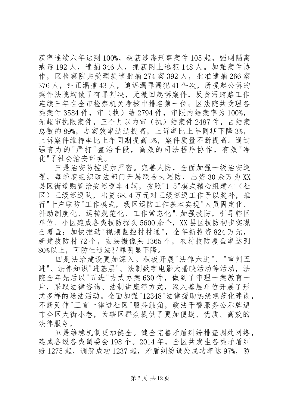 在全区平安建设暨政法信访维稳工作会议上的讲话_第2页