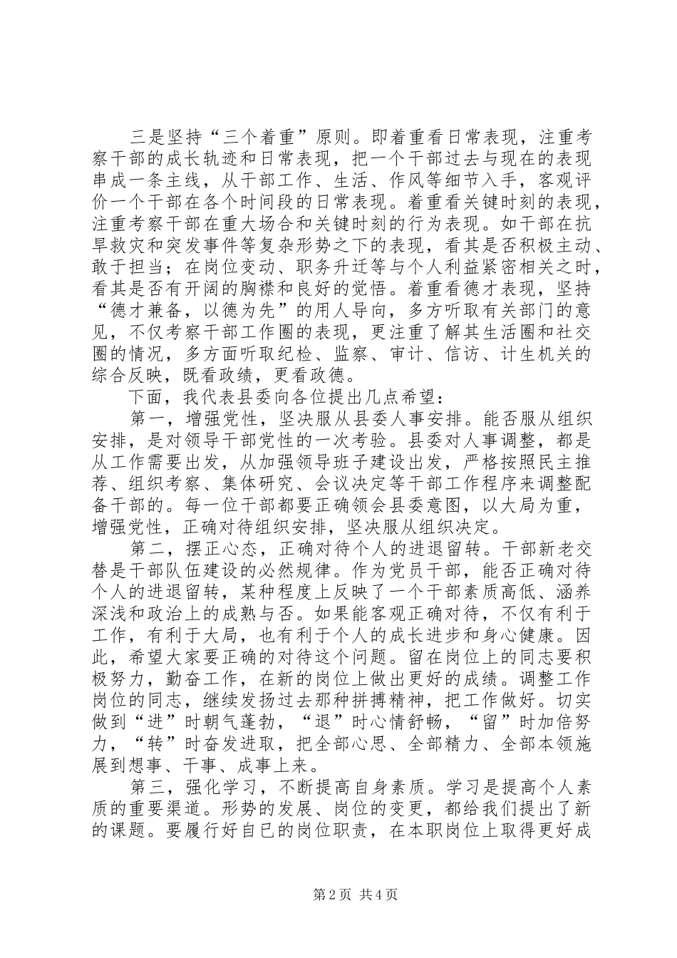 在全县乡镇党委换届工作推进会上的讲话_第2页