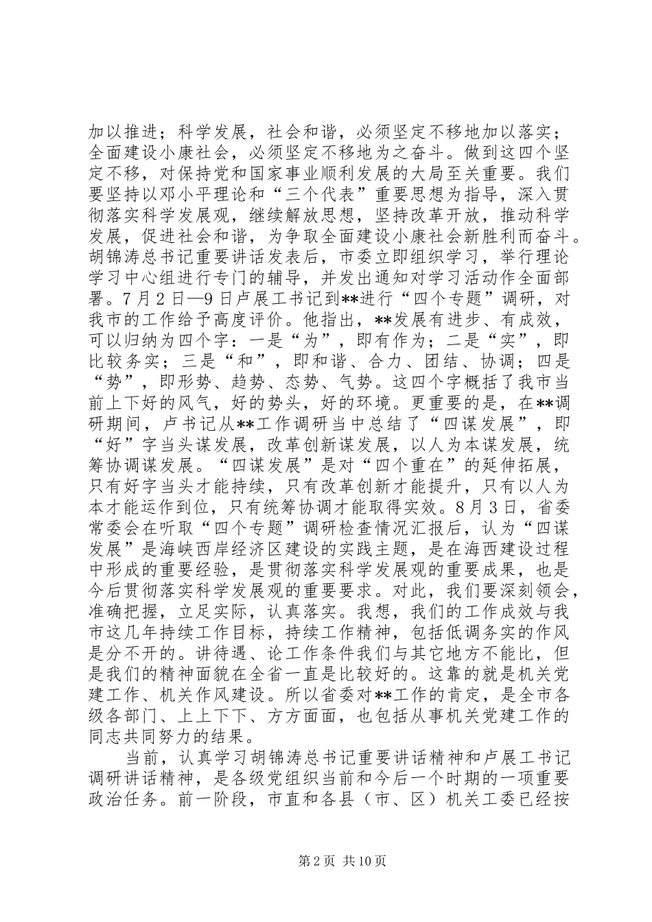 负责人联席会议讲话_第2页