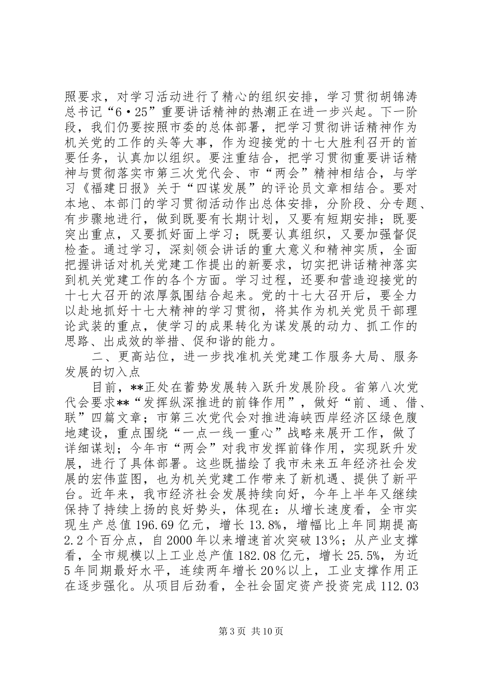 负责人联席会议讲话_第3页