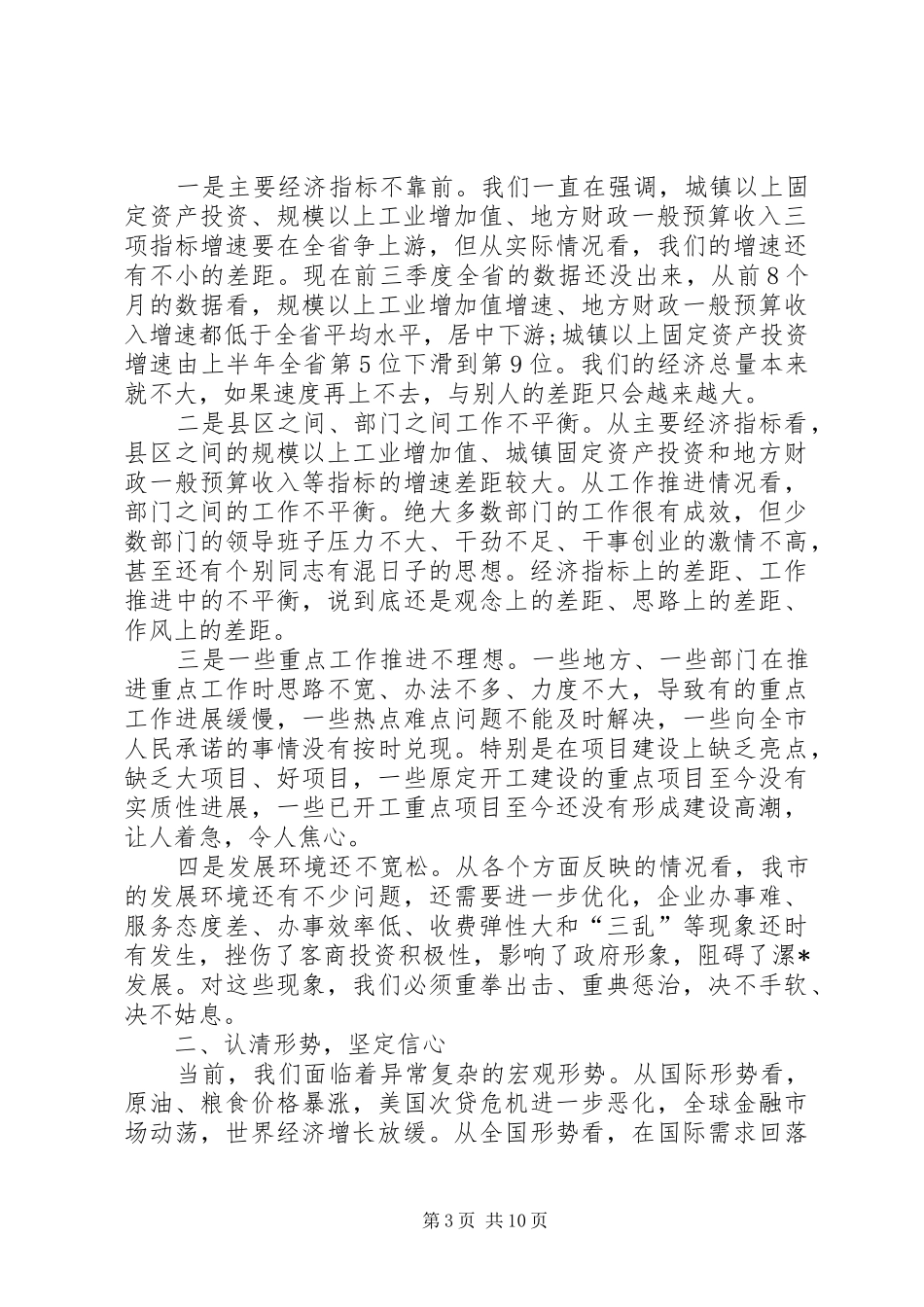 政府工作会议发言_第3页