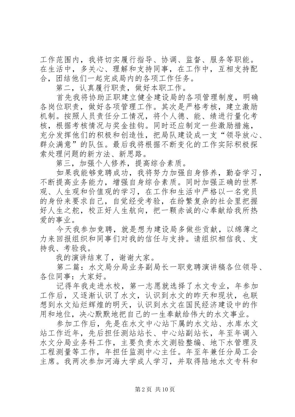 建设局副局长一职竞聘的演讲稿_第2页