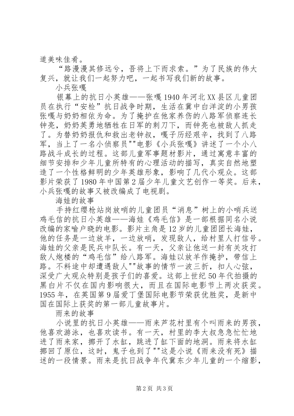 演讲稿：少年英雄_第2页