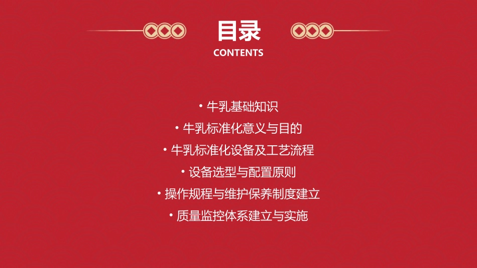 牛乳的标准化及其设备课件_第2页