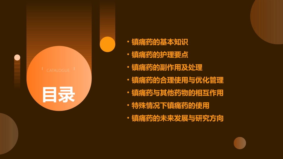 9镇痛药护理课件_第2页