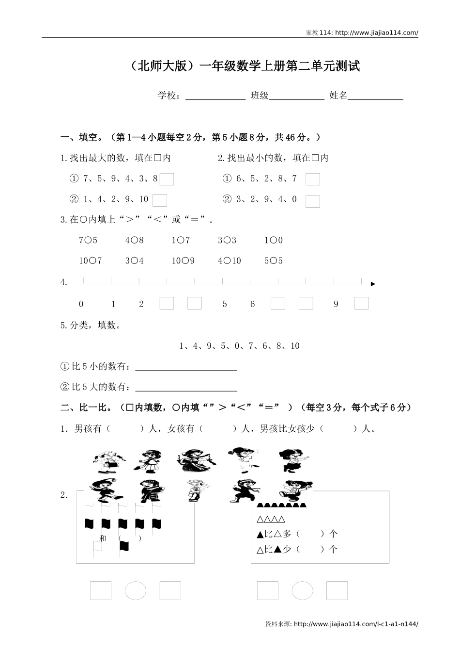 2012年北师大版一年级上册数学第2单元试卷_(2)_第1页