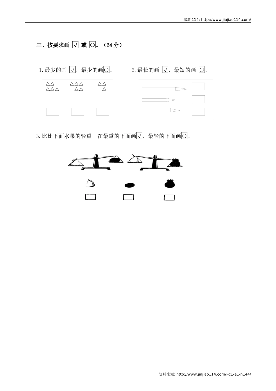 2012年北师大版一年级上册数学第2单元试卷_(2)_第2页