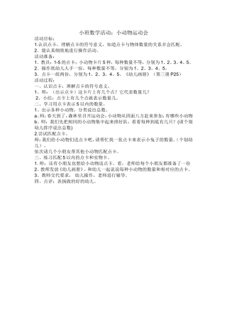 小班数学活动小动物运动会