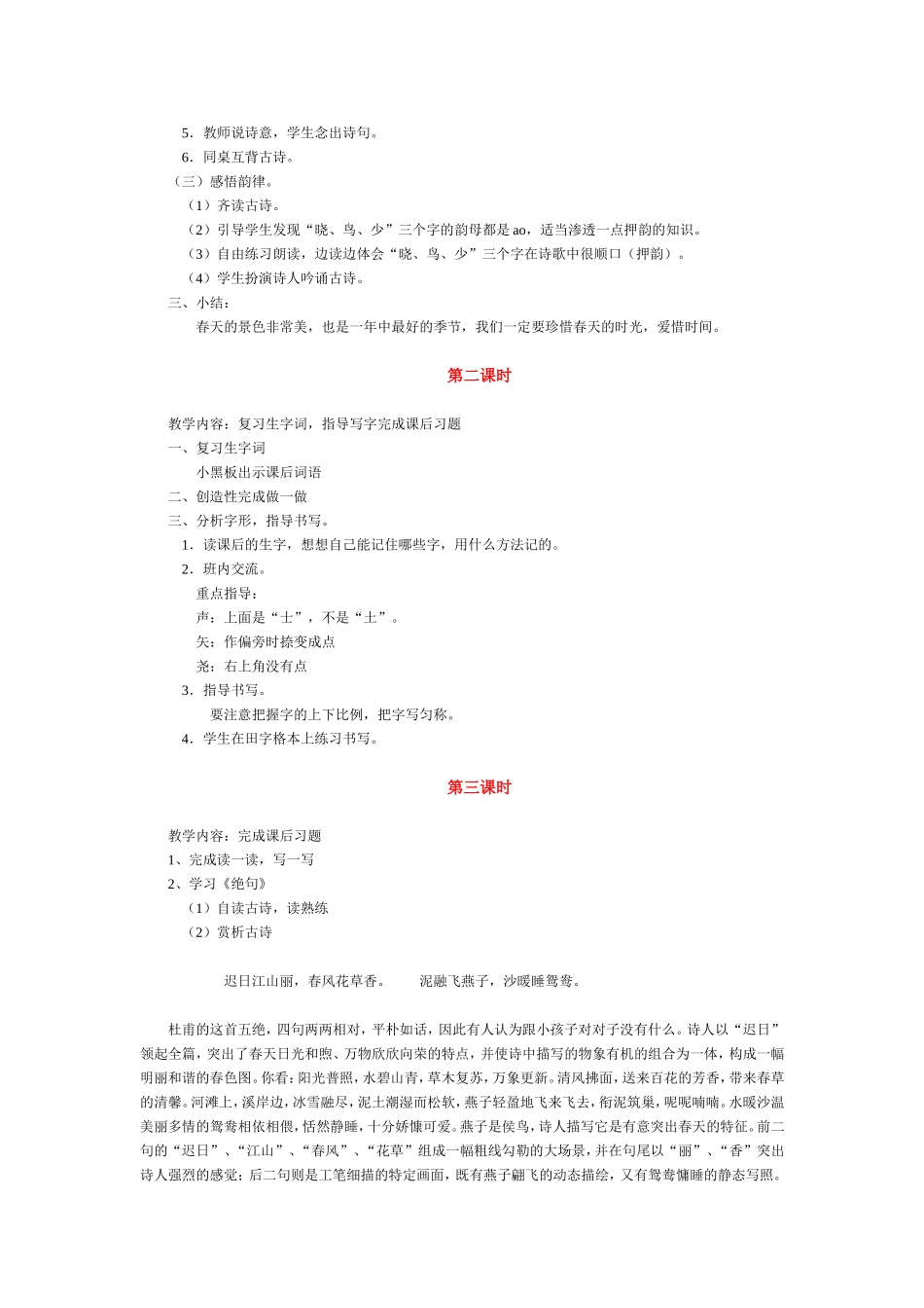春晓教学设计_第2页
