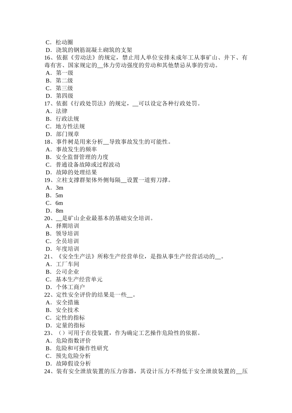 山西省2016年安全工程师：机床运转异常状态考试试题_第3页