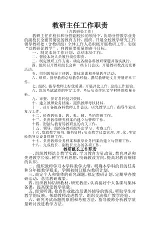 教研主任工作职责