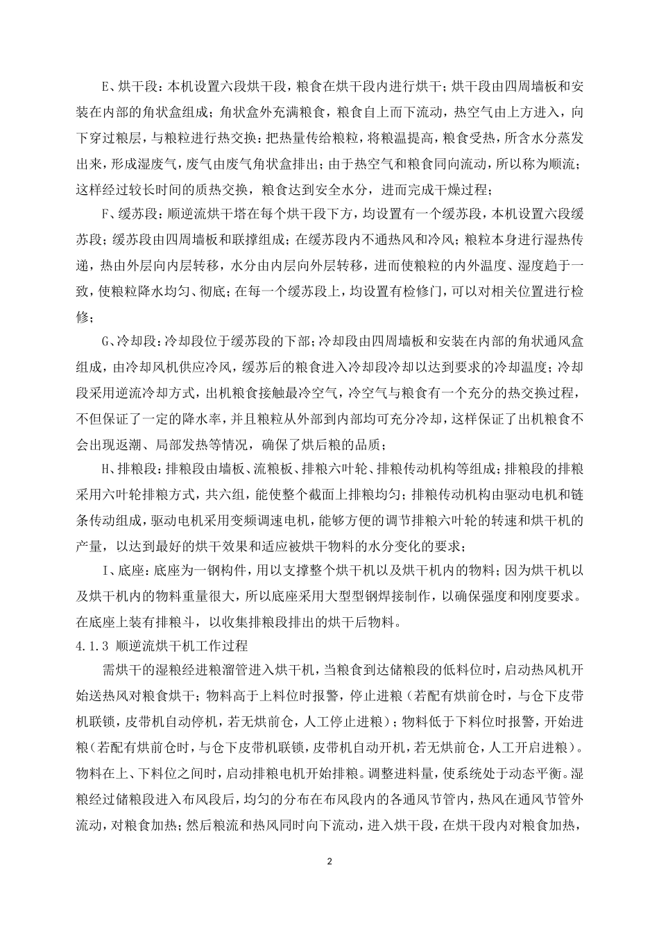 烘干管理制度_第2页