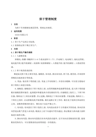 烘干管理制度