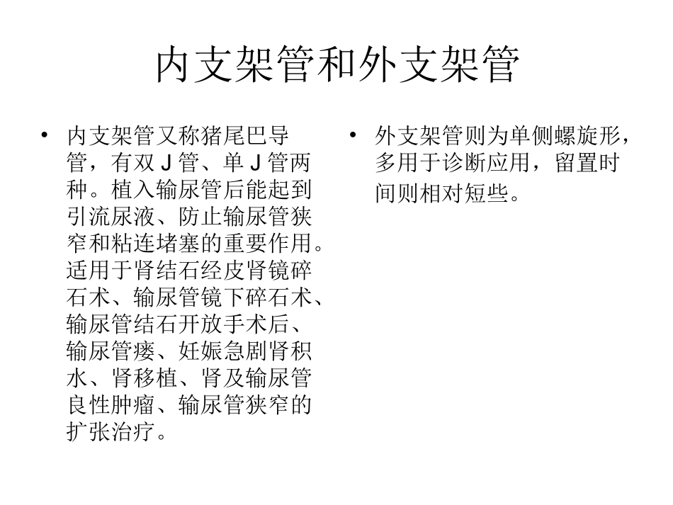 输尿管支架管并发症_第2页