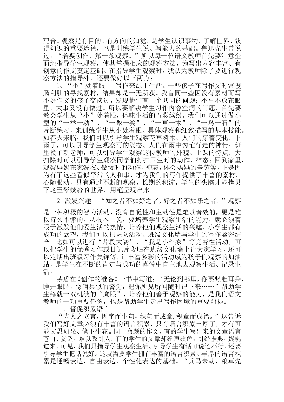 授之以鱼不如授之以渔_第2页