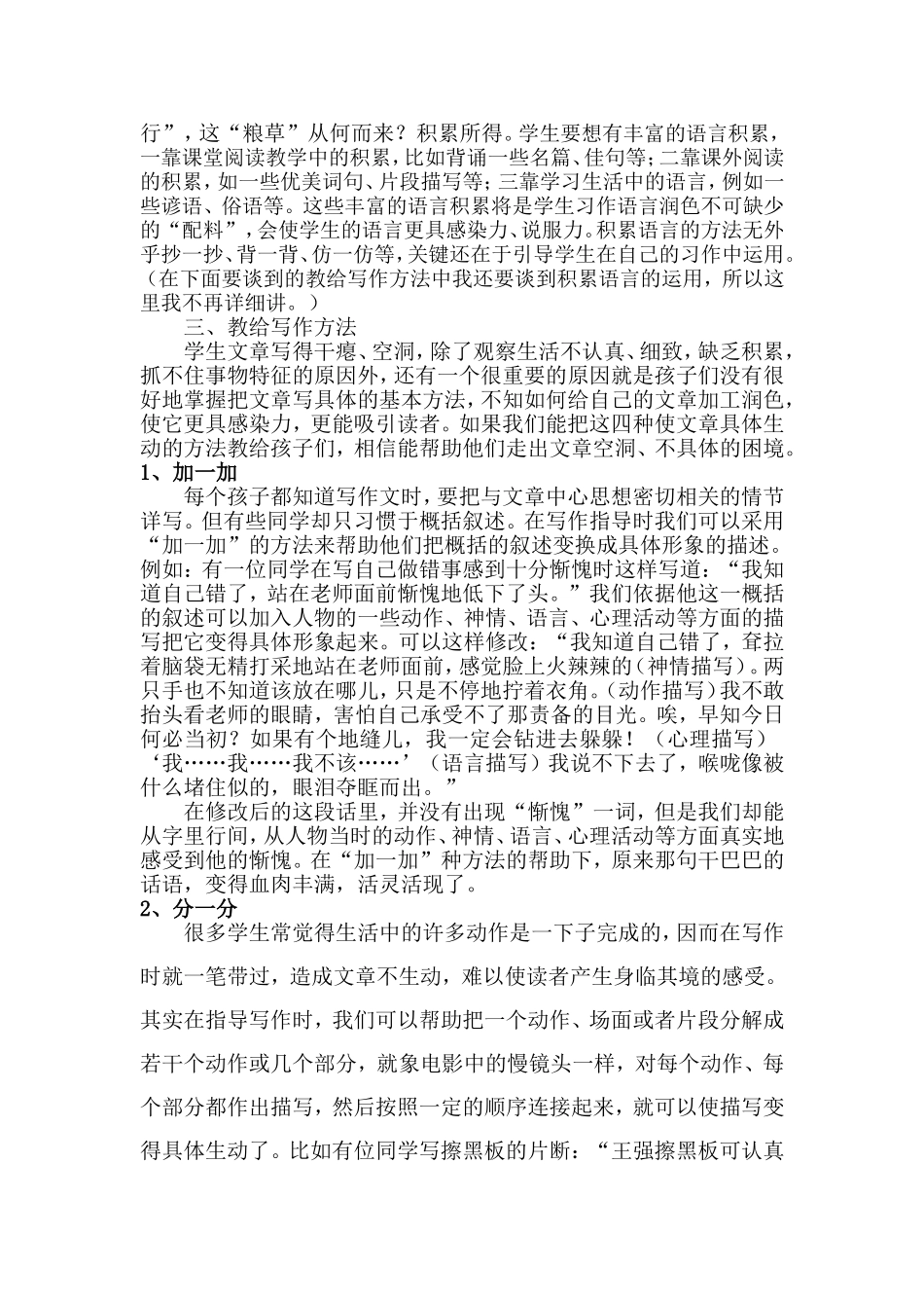 授之以鱼不如授之以渔_第3页