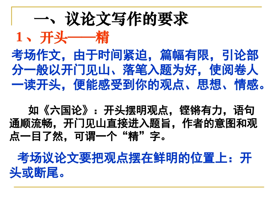 高考议论文结构_第2页