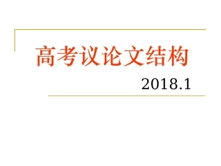 高考议论文结构