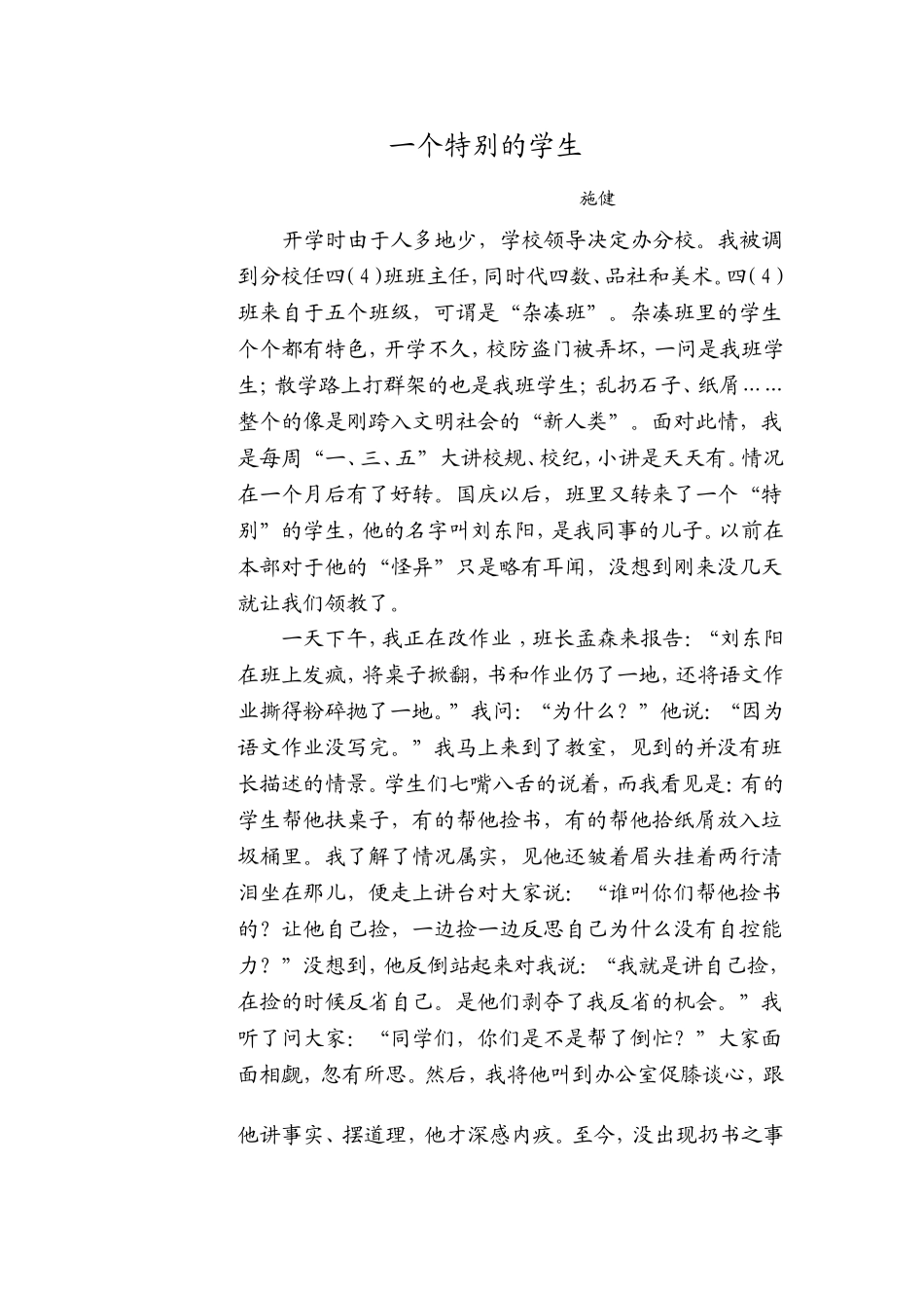 一个特别的学生_第1页