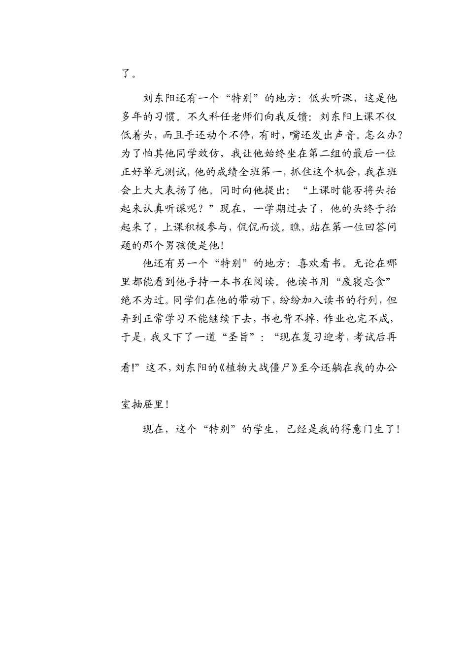 一个特别的学生_第2页