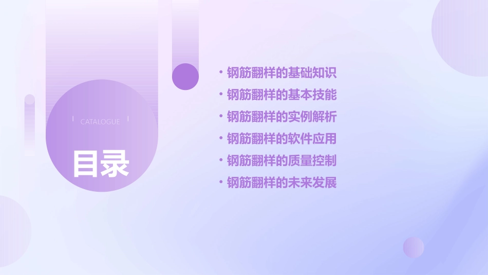 钢筋翻样教程(新版)课件_第2页