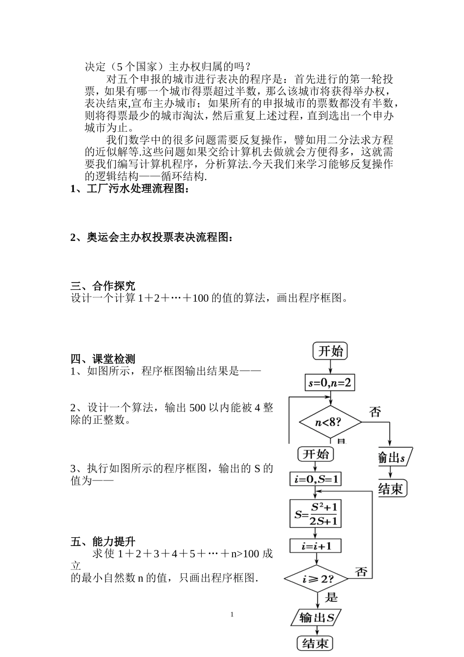 循环结构教案_第2页