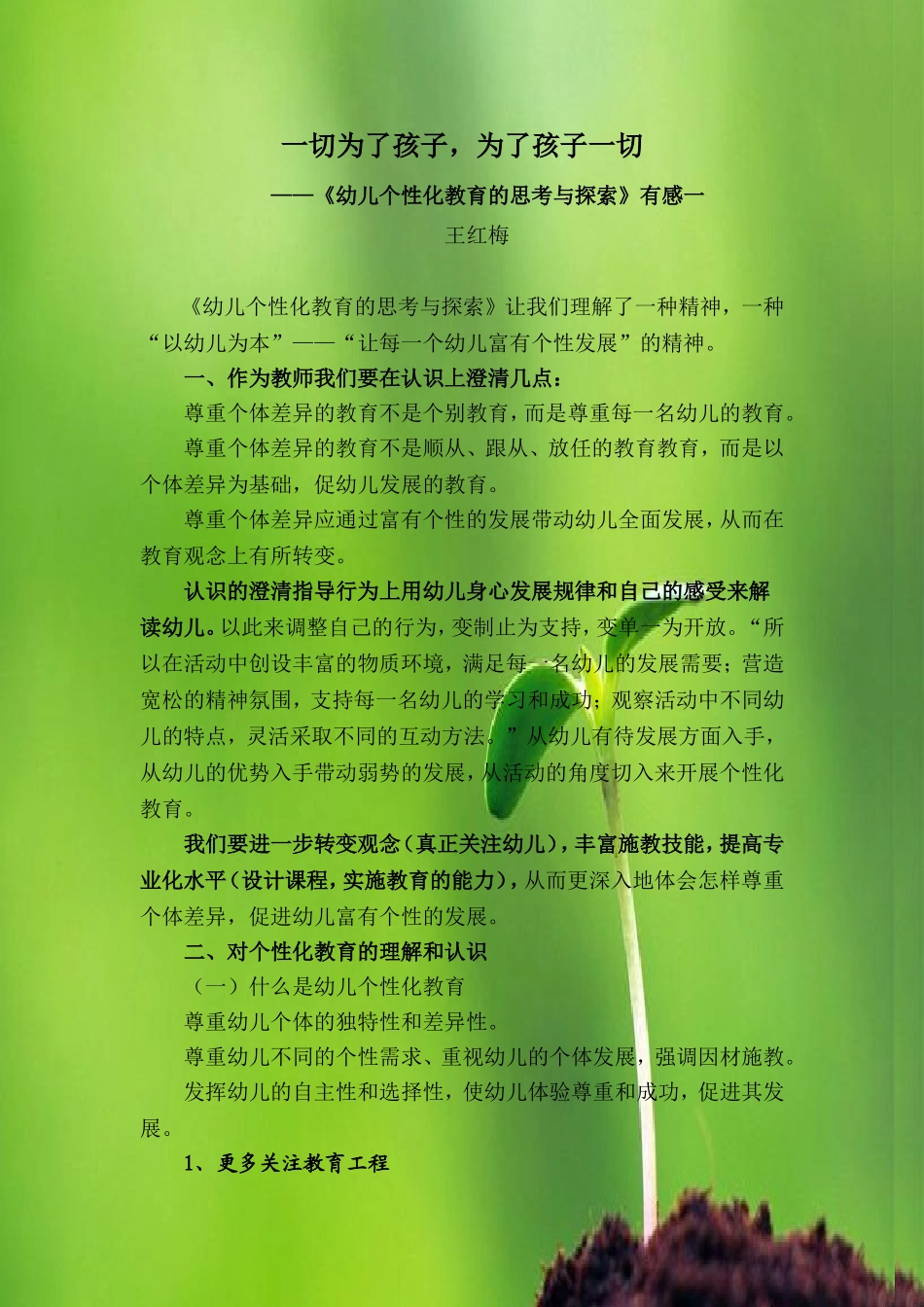 《一切为了孩子，为了孩子的一切》_第1页