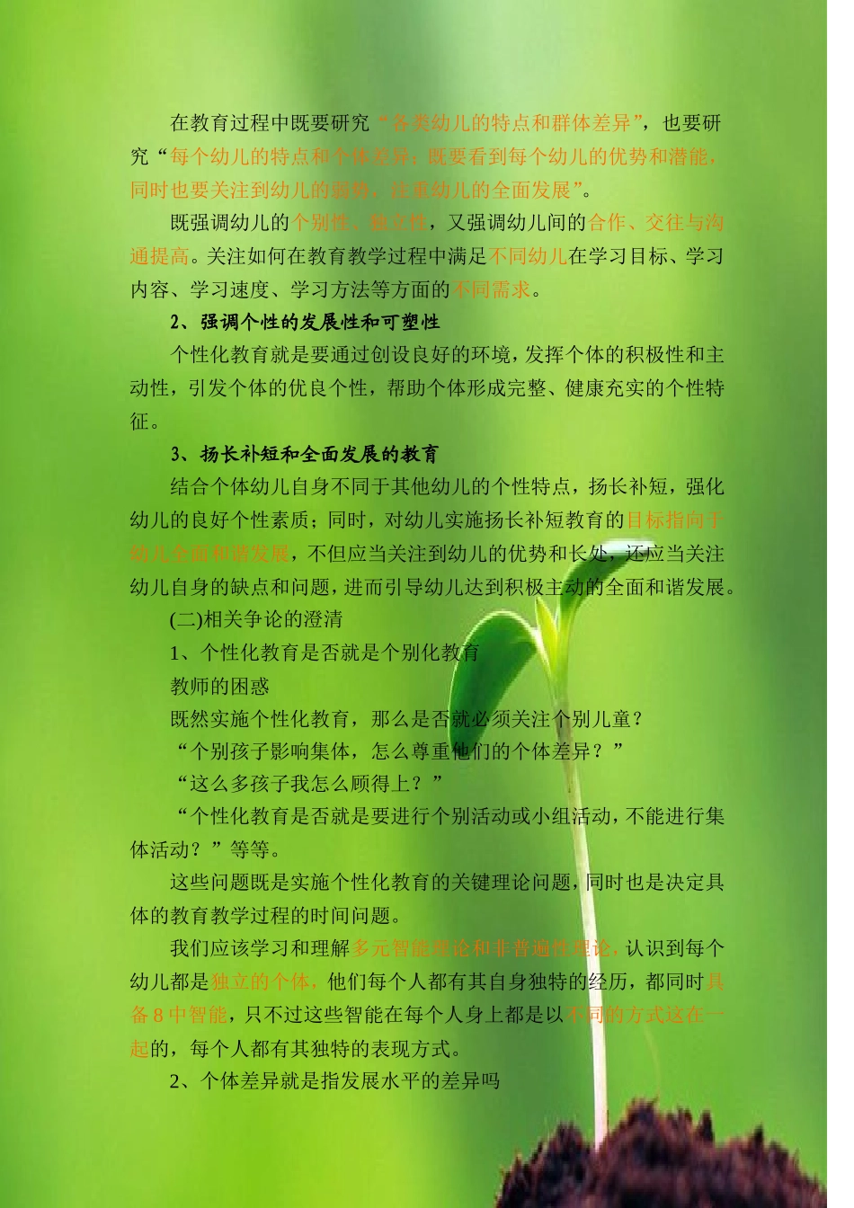 《一切为了孩子，为了孩子的一切》_第2页