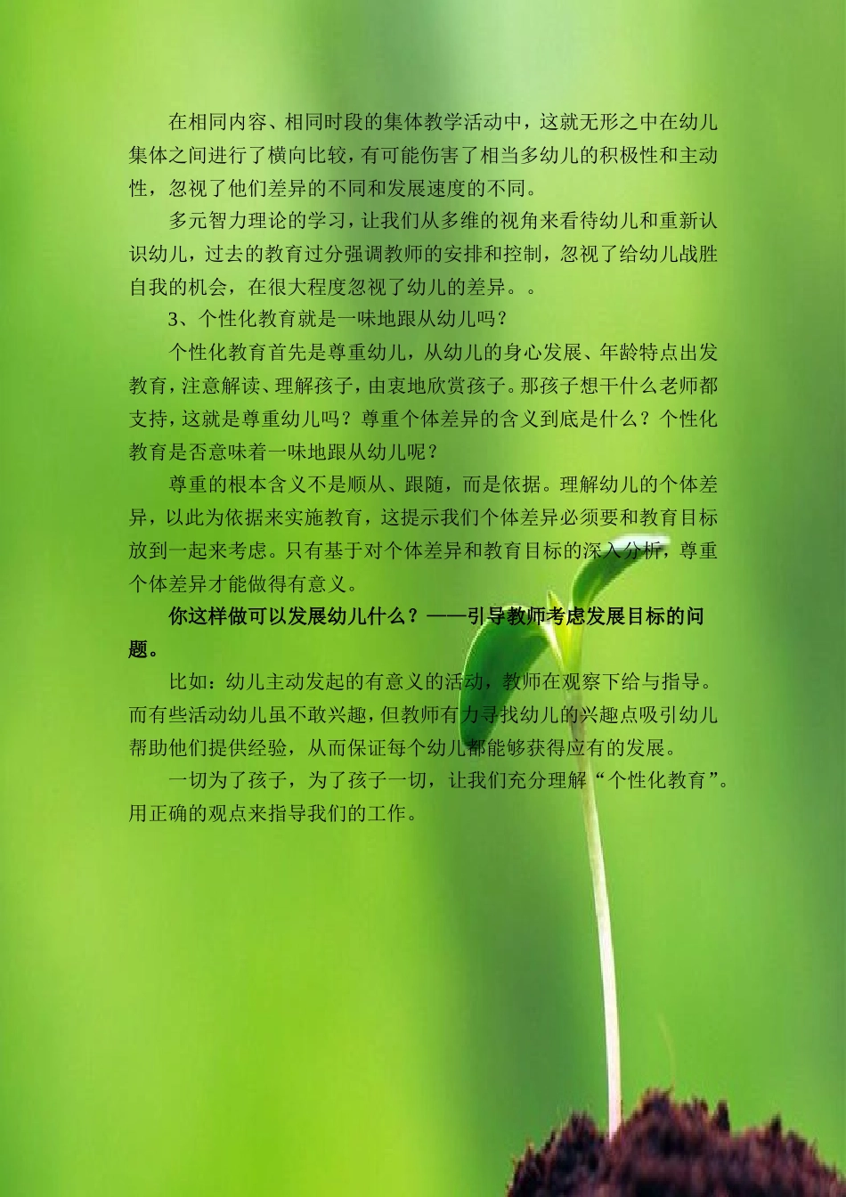 《一切为了孩子，为了孩子的一切》_第3页