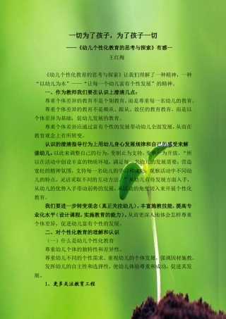 《一切为了孩子，为了孩子的一切》