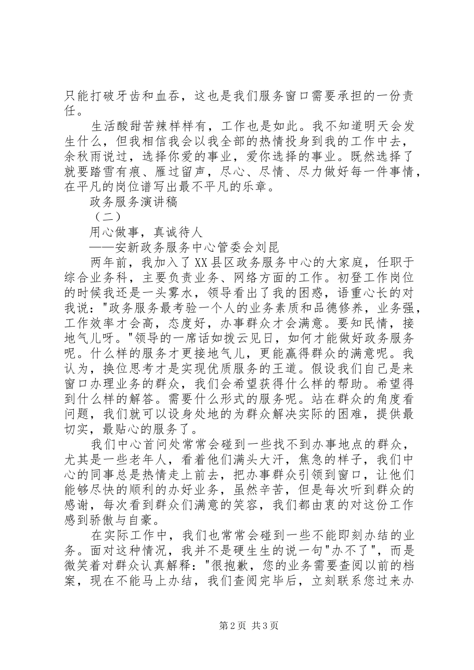 关于政务服务主题演讲稿精选两篇_第2页