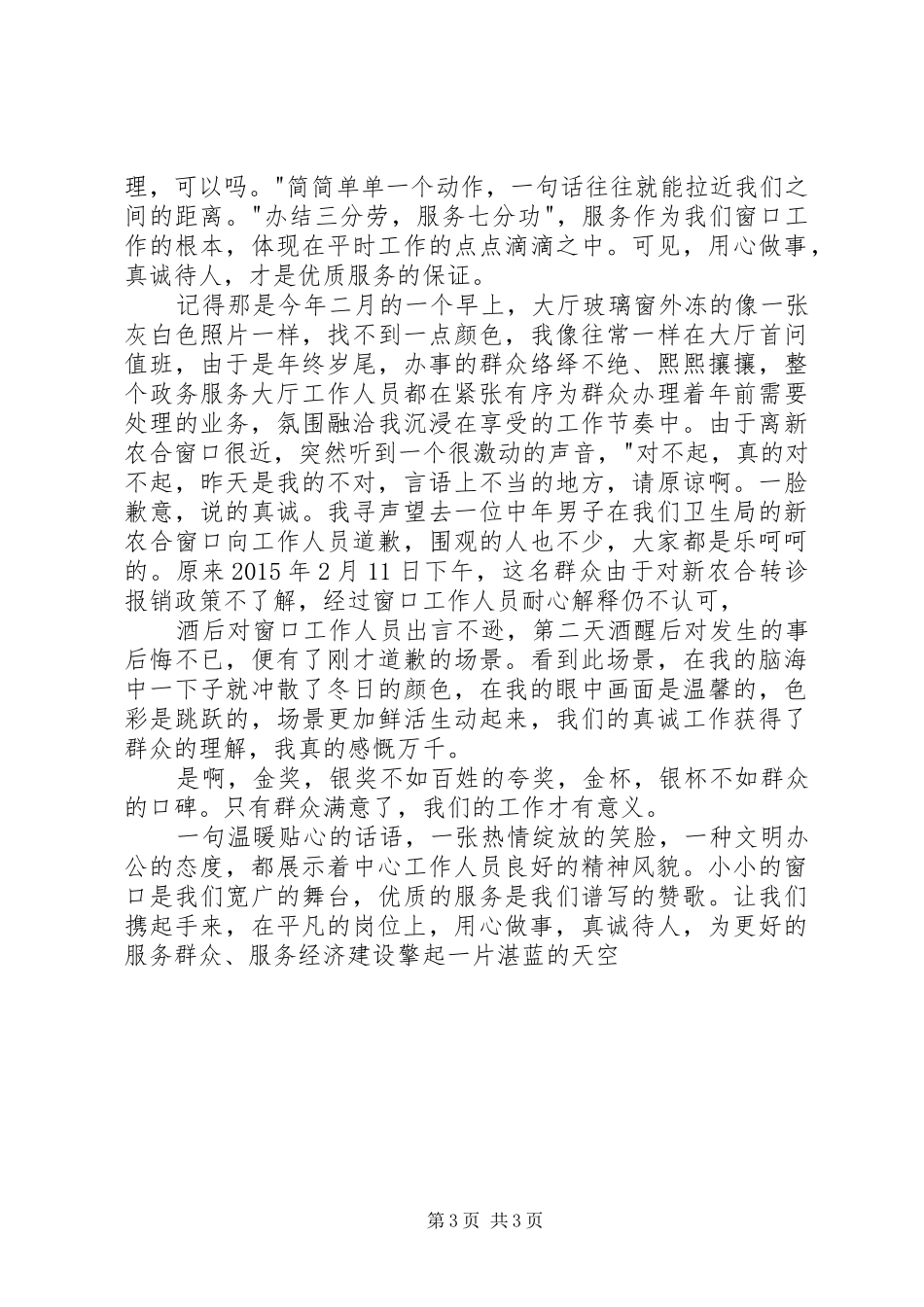 关于政务服务主题演讲稿精选两篇_第3页