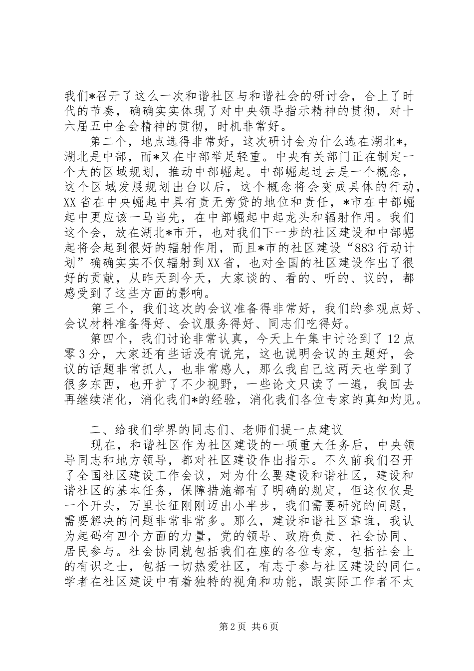 民政部研讨会讲话_第2页