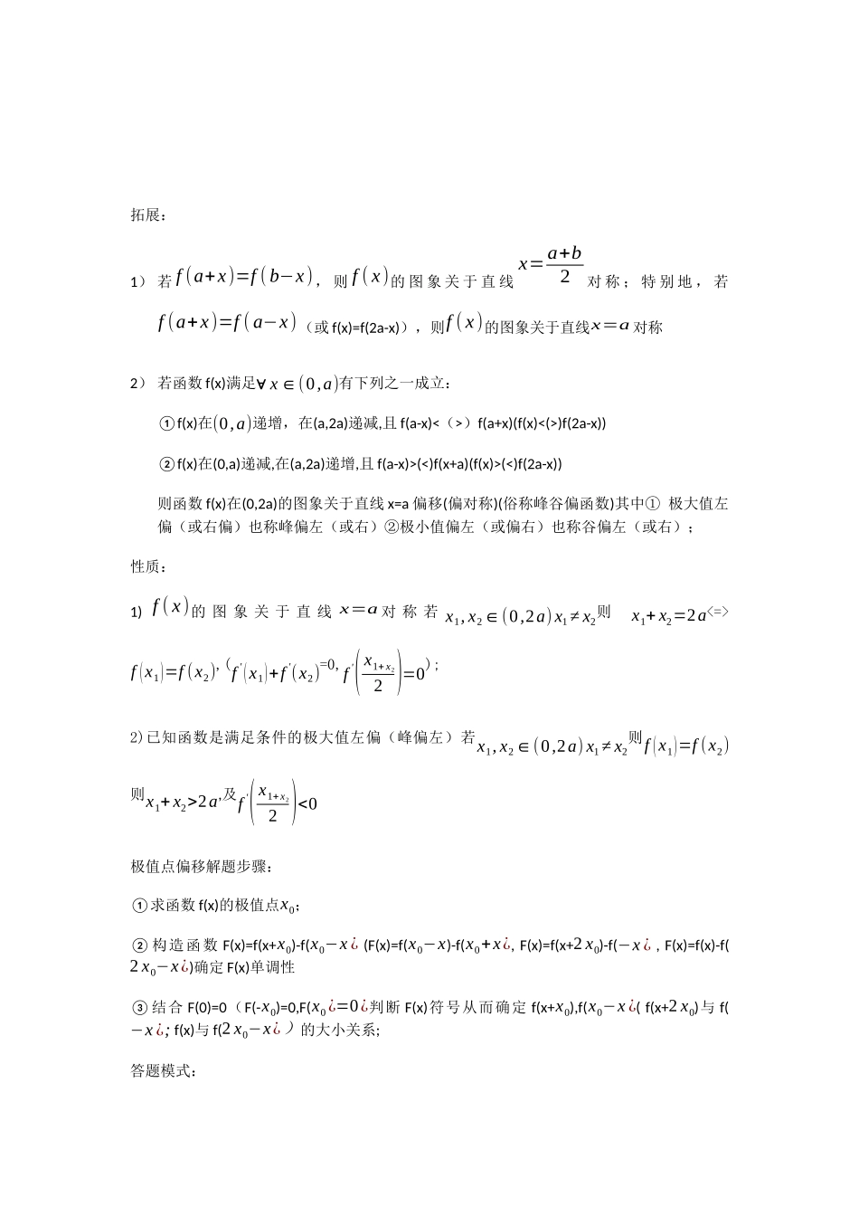 高中数学极值点偏移问题_第2页