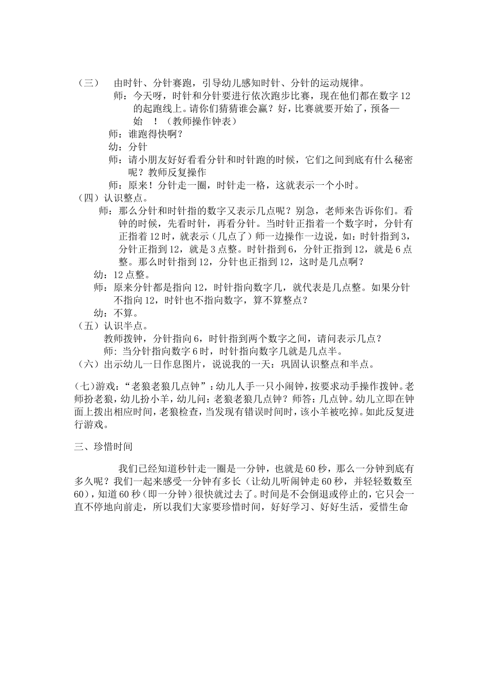 认识时钟教案_第2页
