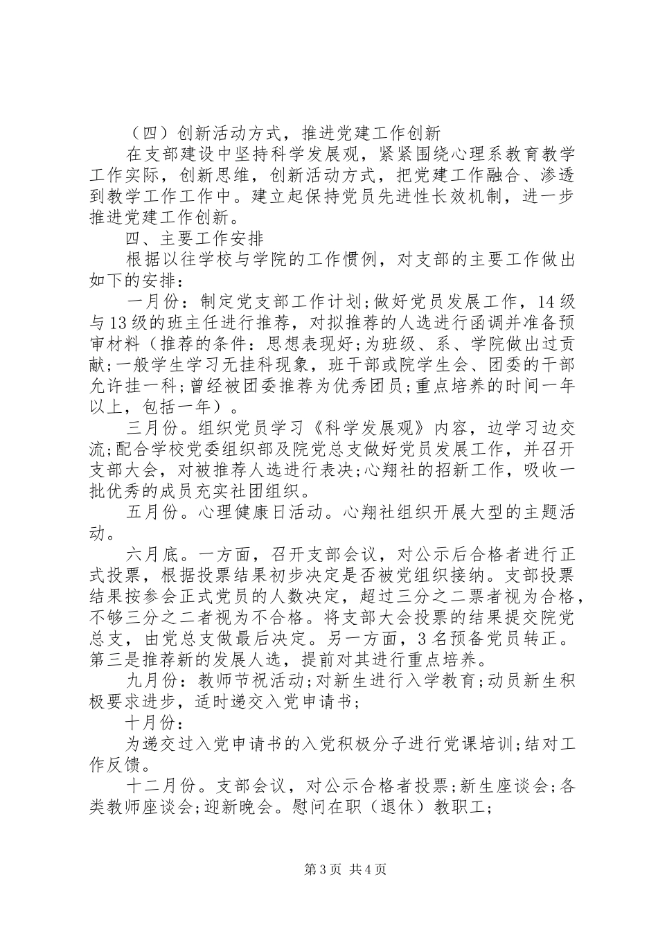 20XX年党支部基层年度工作计划_第3页