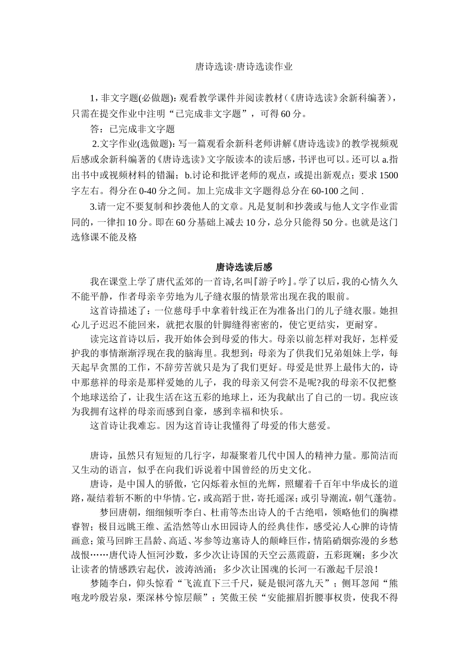 唐诗选读·唐诗选读作业_第1页