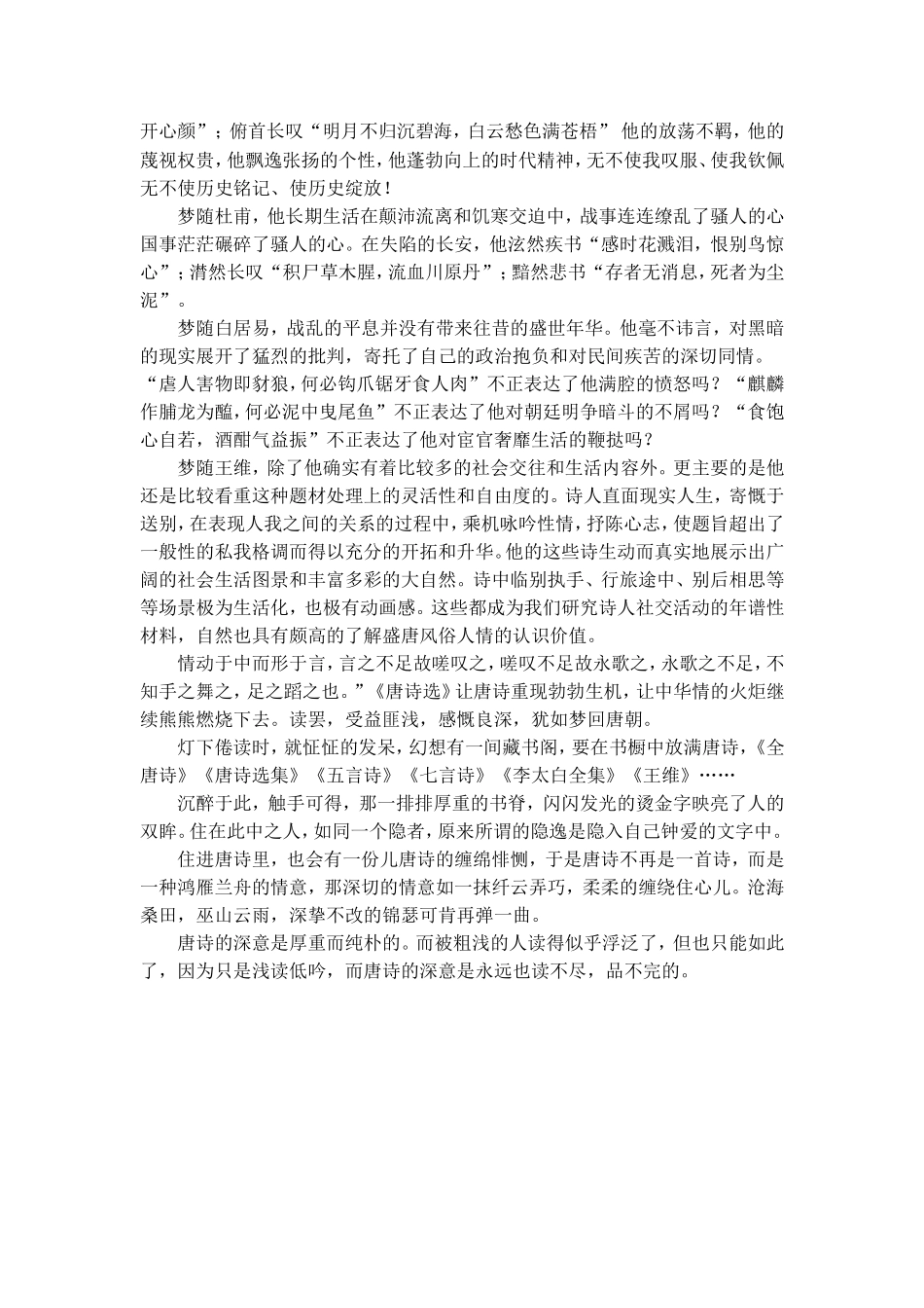 唐诗选读·唐诗选读作业_第2页