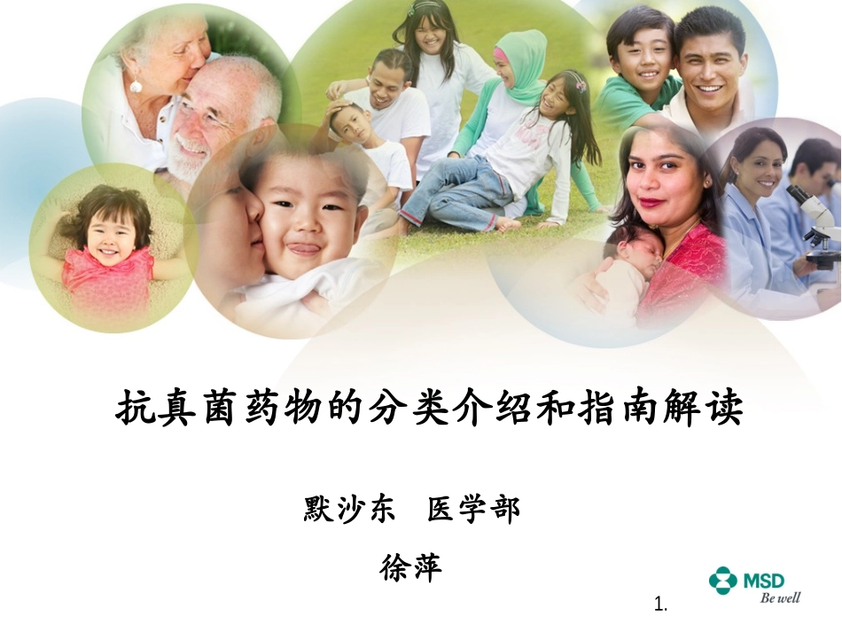 抗真菌药物分类和指南推荐2_第1页